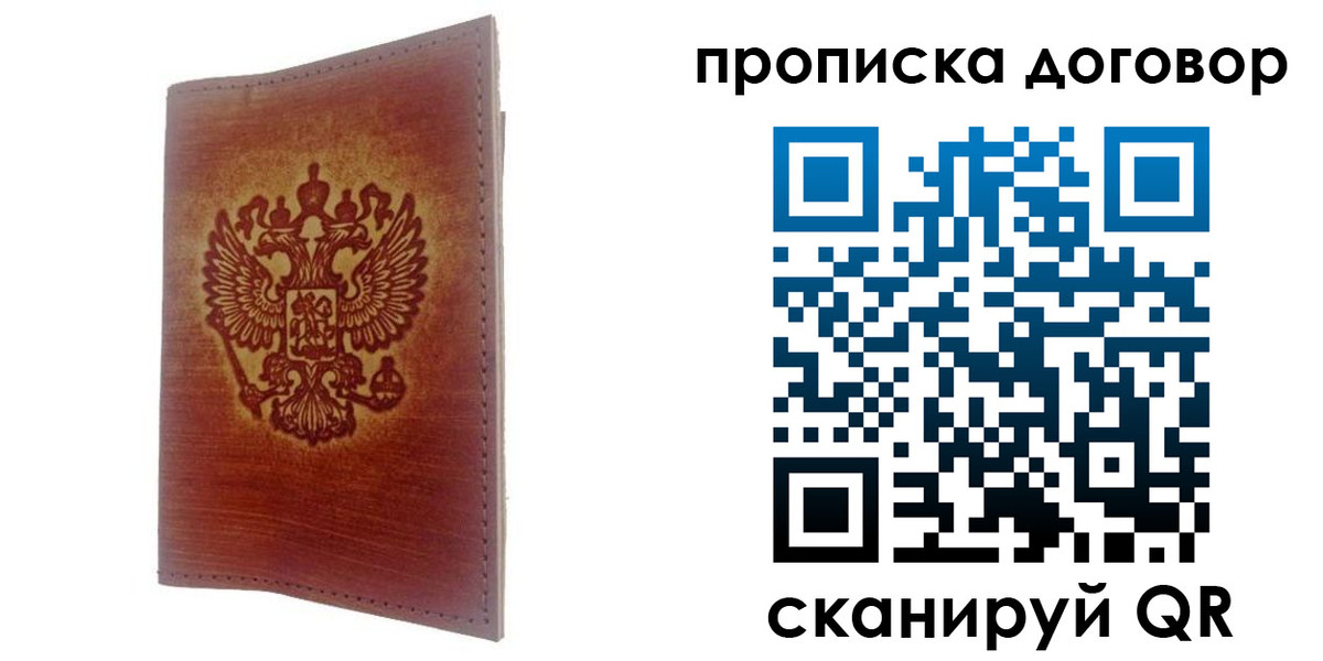 купить прописку в Лихославле